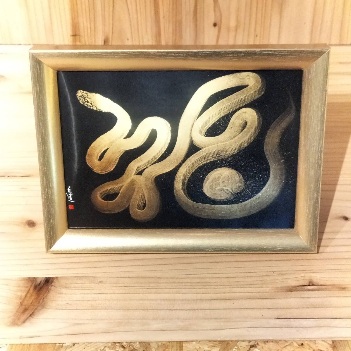 Tatsumi Fair ♪ Contemporary ink painter Hakudo ☆ Ichistroke Kinfuku Snake Gold (reproduction) ART sheet / Autographed card included Snake Dragon Painting Gold Free shipping ♪, artwork, painting, others