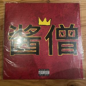 試聴OK 超レア盤!! SAUCE HEIST x CAMOFLAUGE MONK - SaucexMonk Vol. 1&2 Al.divino Eto, Rome Streetz Jamal Gasol