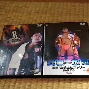 武藤敬司スペシャルバージョンプロレスDVD２枚セット