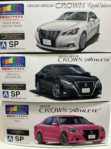 アオシマ　クラウン　プリペイント 3台セット