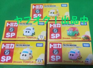 ドリームトミカ PUIPUIモルカー 五台セット ポテト アビー シロモ ゾンビ 痛車 未開封品 手持ちラスト 送料無料 匿名発送