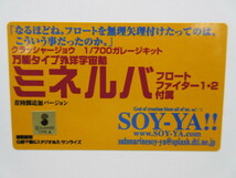 ★1/700　クラッシャージョウ　ミネルバ　フロートファイター1.2付属　ガレージキット★ワンフェス　WF2019冬　SOY-YA★_画像3