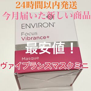 ヴァイブランスマスク　ミニサイズ　今月届いたどこよりも新しい商品です！