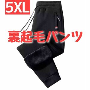 【5XL】裏起毛　 イージーパンツ　スウェットパンツ　ブラック　防寒
