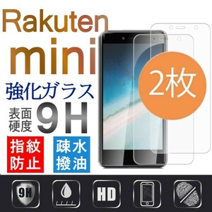 2枚組 Rakuten mini ガラスフィルム 楽天 ラクテンミニ 平面保護 破損保障あり