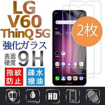 2枚組 LG V60 ThinQ 5G 強化ガラスフィルム LGV60thinQ 5G ガラスフィルム エルジブイシックスティシンク 平面保護 破損保障あり(0)_画像1