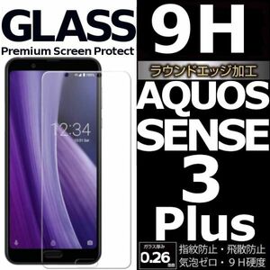 AQUOS SENSE3 plus 強化ガラスフィルム SHARP Aquossense3plus ガラスフィルム アクオスセンススリープラス 平面保護　破損保障あり