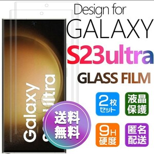 2枚組 Galaxy S23 ultra ガラスフィルム 即購入OK 全面保護 S23ultra 末端接着のみ 破損保障 ギャラクシーエス23ウルトラ 送料無料 paypay