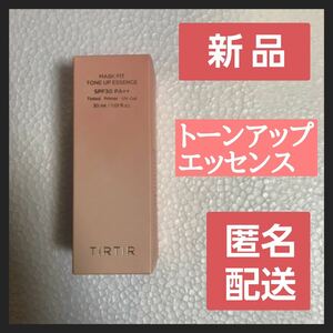 【新品】Tirtir マスク フィット トーンアップ エッセンス 30ml