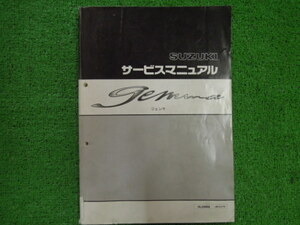 スズキ　サービスマニュアル　ジェンマ　UL250K8　JBK-CJ47A