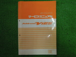 スズキ　サービスマニュアル　アドレスV125　AddressV125　UZ125/GK5　BC-CF46A　UZ125/GK6 GK7　UZ125ZK7　UZ125G/ZK9