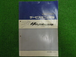 スズキ　サービスマニュアル　隼　Hayabusa　GSX1300RAL4　EBL-GX72B　2014年モデル