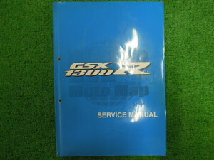 スズキ　サービスマニュアル　GSX1300R　2008年モデル