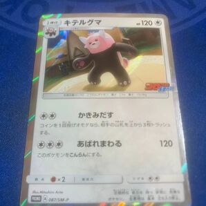 【中古品】ポケモンカードゲーム キテルグマ プロモ 1枚 月刊コロコロイチバン!2017年9月号付録