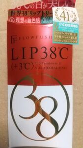 フローフシ　LIP38℃ +3℃ リップトリートメント