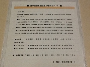 ◆梵字種字集 第２部 ＰＤＦ/梵字 悉曇 習字手本 真言宗 天台宗 密教 山伏 修験道 護摩 仏教