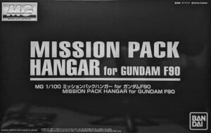 BANDAI SPIRITS(バンダイ スピリッツ) MG 1/100 ミッションパックハンガー for ガンダムF90