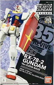 バンダイ(BANDAI) 機動戦士ガンダム展 東京会場限定 HGUC 1/144 RX-78-2ガンダム オリジナルパッケージ