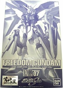 【バンダイミュージアム限定】1/100 ZGMF-X10A フリーダムガンダム メッキバージョン