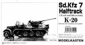 モデルカステン 1/35 Sdkfz7 8tハーフトラック用履帯 転輪付