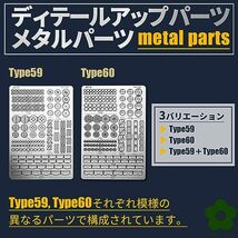 UME-STAR ガンプラ ディテールアップ 改造パーツ メタルパーツ エッチングパーツ セット (Type59)_画像2