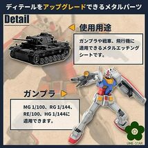 UME-STAR ガンプラ ディテールアップ 改造パーツ メタルパーツ エッチングパーツ セット (Type59)_画像3