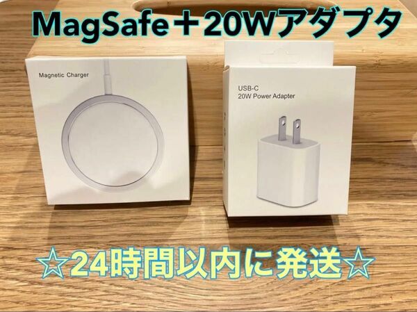 Magsafe マグセーフiPhone14ワイヤレス充電器+20W電源アダプタ
