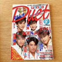 まとめ売り 5冊 雑誌 デュエット Duet 平成2年 6月 7月 8月 9月 10月 1990年 ジャニーズ 光GENJI SMAP 男闘呼組 忍者 少年隊 酒井法子_画像5