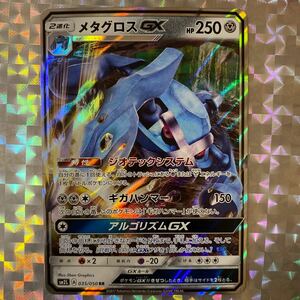 メタグロスGX [sm2L 035/050 RR] [HP250 鋼タイプ] 拡張パック「アローラの月光」公式スリーブ付き　ポケモンカードゲーム