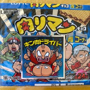 キン肉ドライバー(青No.18)　ロッテ 肉リマン 青コーナー　2017年2月〜西日本先行発売　キン肉マン×ビックリマンコラボ商品