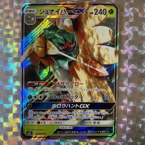 ジュナイパーGX [smA 004/059] [HP240 草タイプ] スターターセット草「ジュナイパーGX」公式スリーブ付き　ポケモンカードゲーム