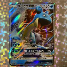 ラプラスGX [sm1S 016/060 RR] [HP190 水タイプ] 拡張パック「コレクション サン」公式スリーブ付き　ポケモンカードゲーム_画像1