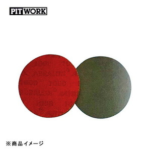 PITWORK ピットワーク ヘッドライトクリーニング＆コート 研磨スポンジパットのみセット #600, #1000, #2000, #4000 【1セット】