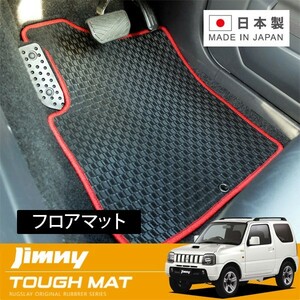 RUGSLAY タフマット フロアマット 1台分 ジムニー JB23W H10/10～H30/07 AT/運転席ズレ防止方法フックタイプ