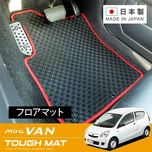 RUGSLAY タフマット フロアマット 1台分 ミラバン L275V H23/07～H30/03 後期/2WD/MT/リアヒーターダクト無