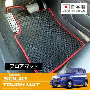 RUGSLAY タフマット フロアマット 1台分 ワゴンRソリオ MA34S H12/12～H16/04