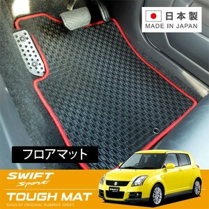 RUGSLAY タフマット フロアマット 1台分 スイフトスポーツ ZC31S H17/10～H18/10 前期