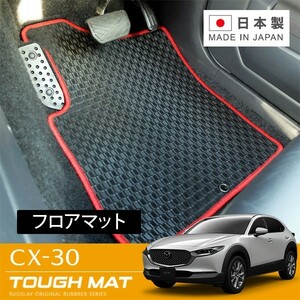 RUGSLAY タフマット フロアマット 1台分 CX-30 DM8P DMEP DMFP R01/10～ 4WD