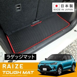 RUGSLAY タフマット ラゲッジマット ライズ A200A R01/11～ リアラゲッジマット＋ラゲッジアンダーマット/スペアタイヤ無車用