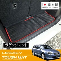 RUGSLAY タフマット ラゲッジマット レガシィツーリングワゴン BP5 BP9 BPE H15/05～H21/05_画像1