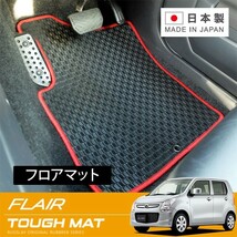 RUGSLAY タフマット フロアマット 1台分 フレア MJ34S MJ44S H24/10～H29/03 AT_画像1