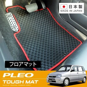 RUGSLAY タフマット フロアマット 1台分 プレオ ・プレオバン RA1 RA2 RV1 RV2 H10/10～H22/01 フロアシフト