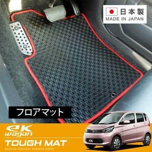 RUGSLAY タフマット フロアマット 1台分 ekワゴン B11W H25/06～H26/06 前期/標準仕様車