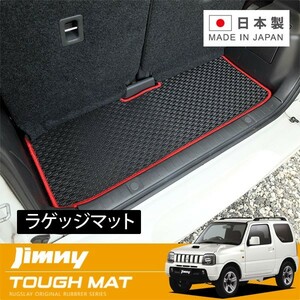 RUGSLAY タフマット ラゲッジマット ジムニー JB23W H10/10～H30/07