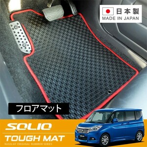 RUGSLAY タフマット フロアマット 1台分 ソリオバンディット MA46S MA36S MA26S MA37S H27/08～