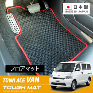 RUGSLAY タフマット フロアマット 1台分 タウンエースバン S403M S404M S413M R02/09～ AT/2WD/4WD共通