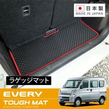 RUGSLAY タフマット ラゲッジマット エブリイバン DA17V H27/02～ リアシート分割型_画像1