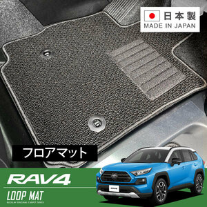 RUGSLAY ループマット フロアマット 1台分 RAV４ MXAA52 MXAA54 H31/04～ ガソリン