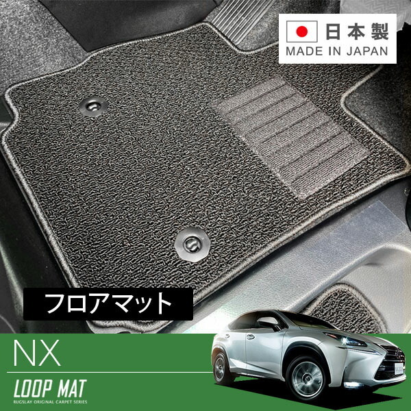 RUGSLAY ループマット フロアマット 1台分 NX AGZ10 AYZ10 H26/07~R03/07 2WD
