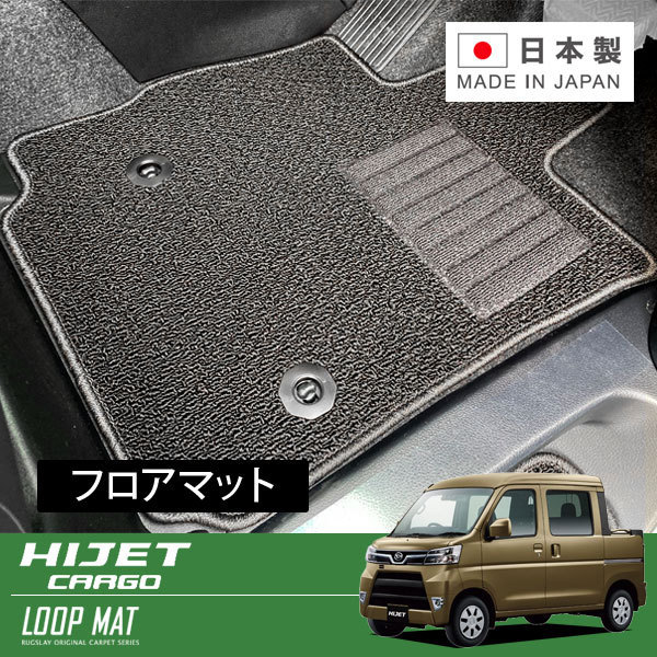 RUGSLAY ループマット フロアマット 1台分 ハイゼットデッキバン S321W H29/11~R03/12 後期/デッキバン